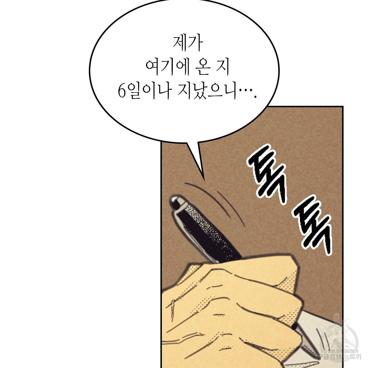 온 오어 오프 85화 15