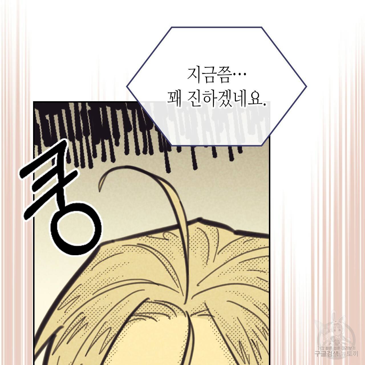 온 오어 오프 85화 17