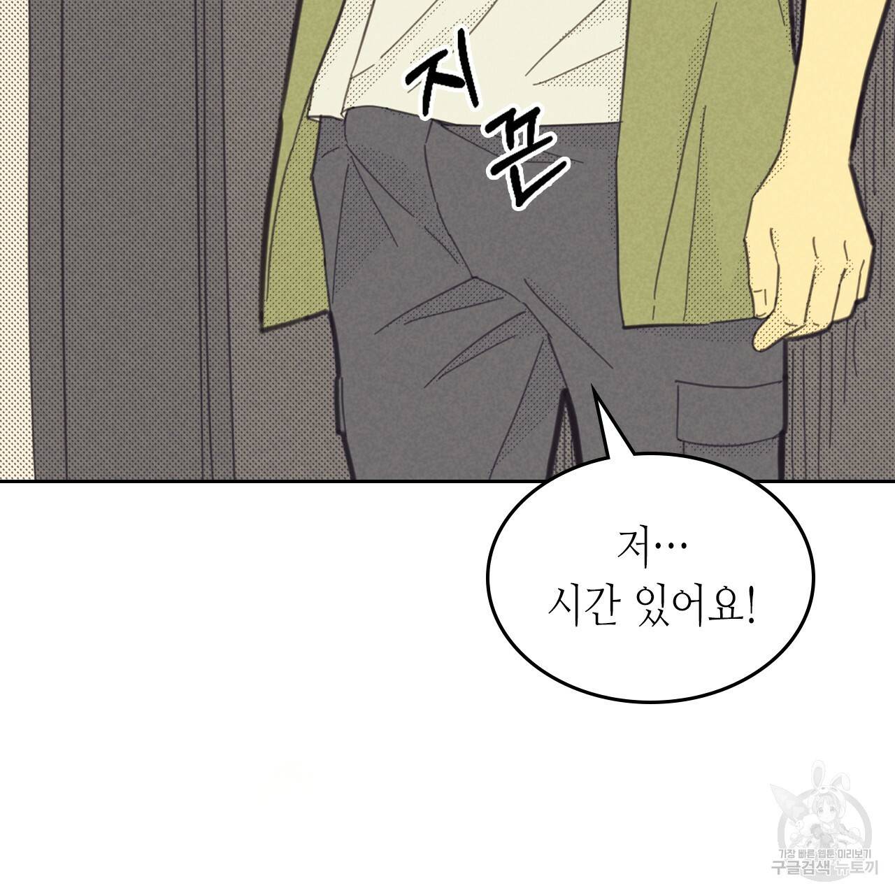 온 오어 오프 85화 20