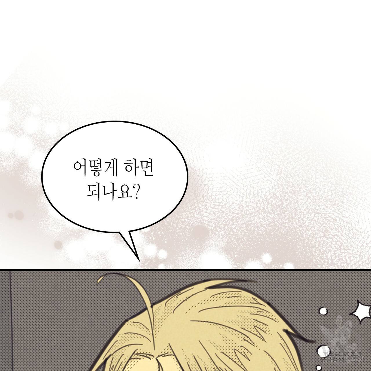 온 오어 오프 85화 21