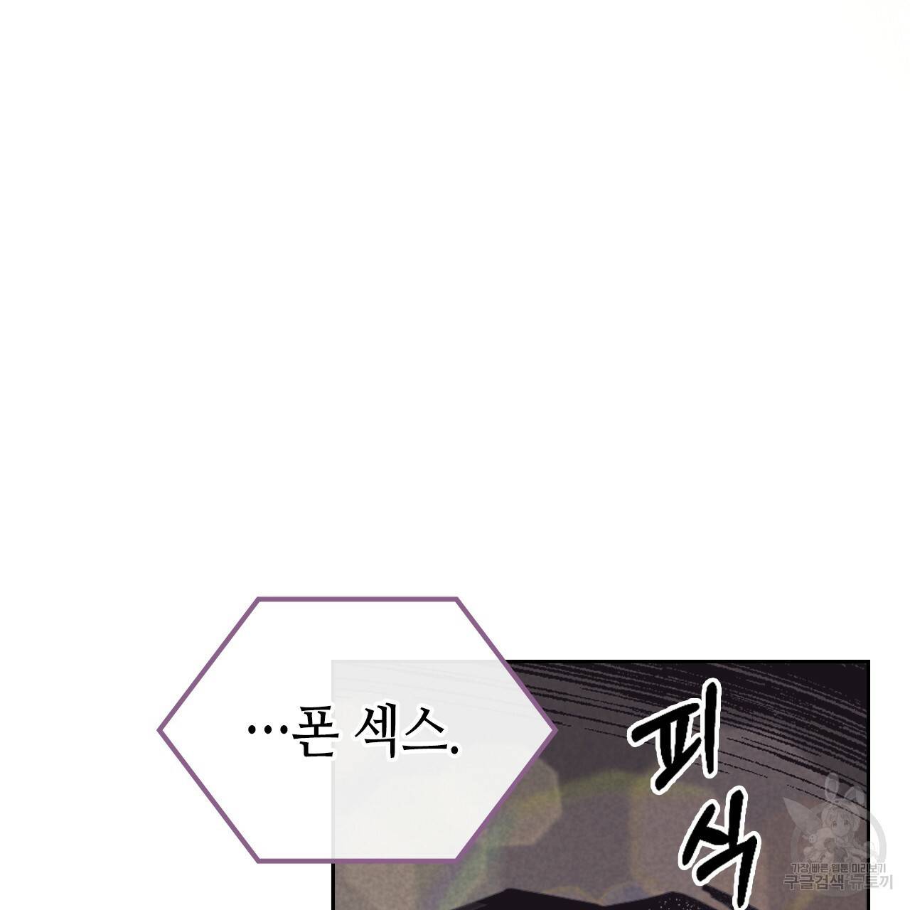 온 오어 오프 85화 23