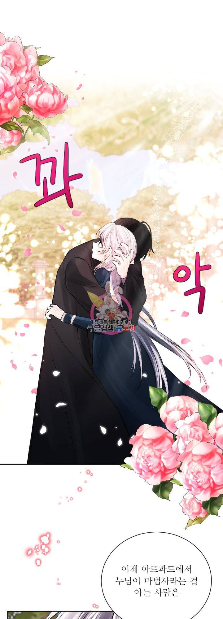 오필리어가 공작가를 벗어나지 못하는 이유 037 1