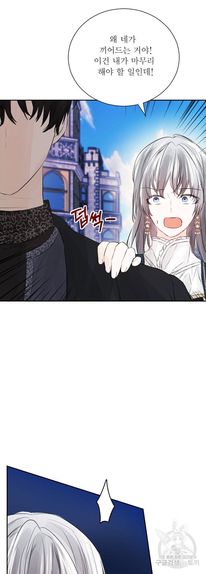 오필리어가 공작가를 벗어나지 못하는 이유 037 11