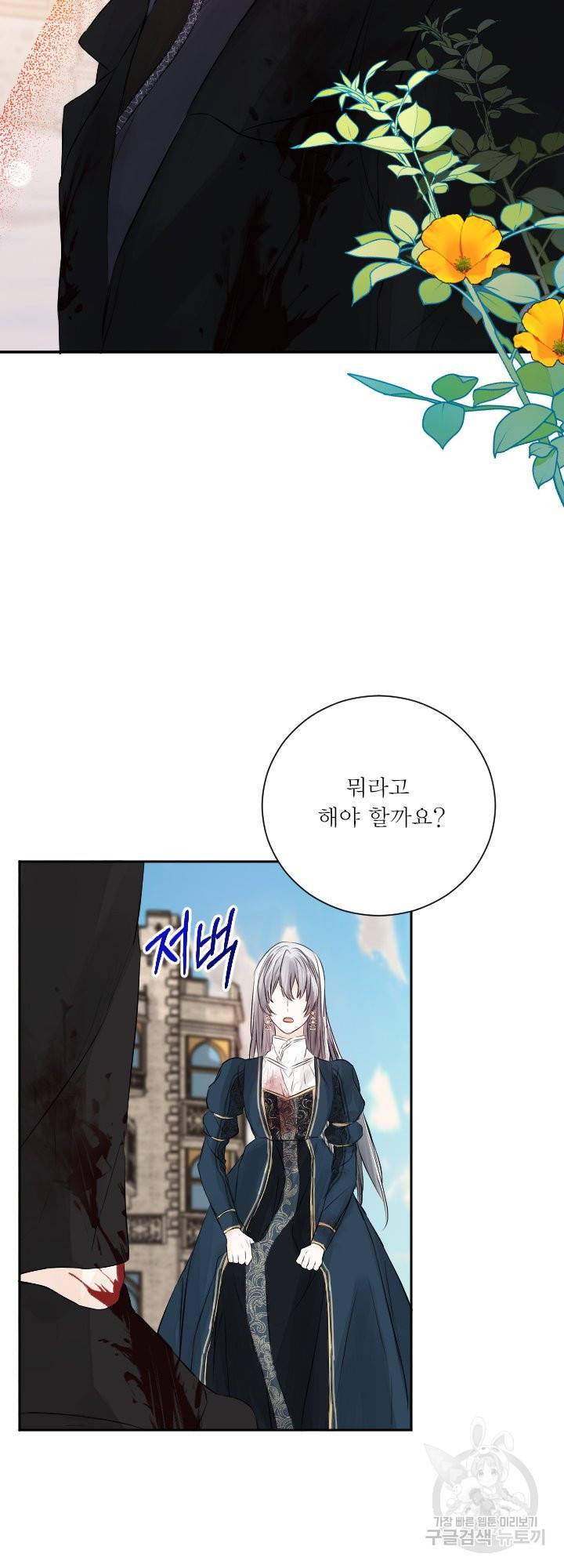 오필리어가 공작가를 벗어나지 못하는 이유 037 14