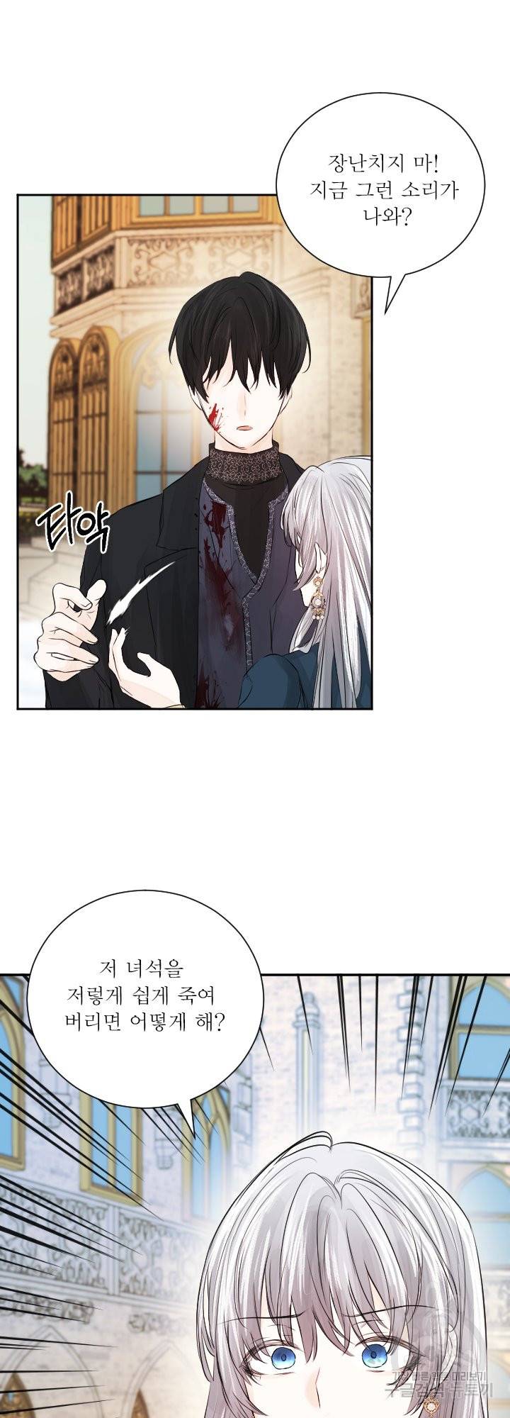 오필리어가 공작가를 벗어나지 못하는 이유 037 18