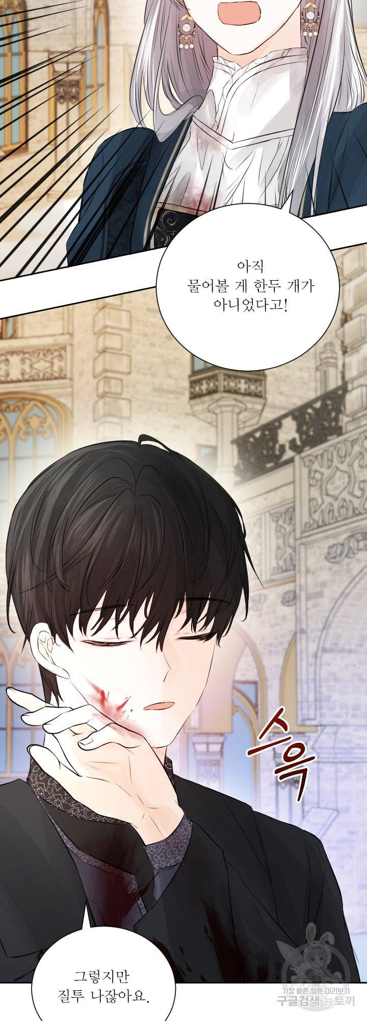 오필리어가 공작가를 벗어나지 못하는 이유 037 19