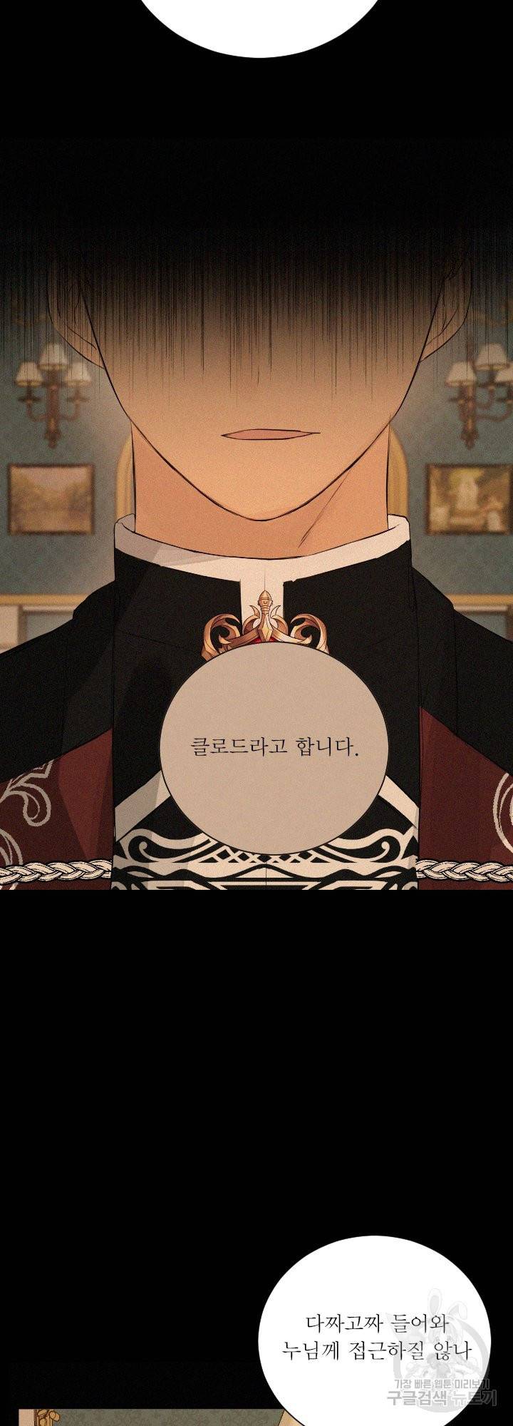 오필리어가 공작가를 벗어나지 못하는 이유 037 21