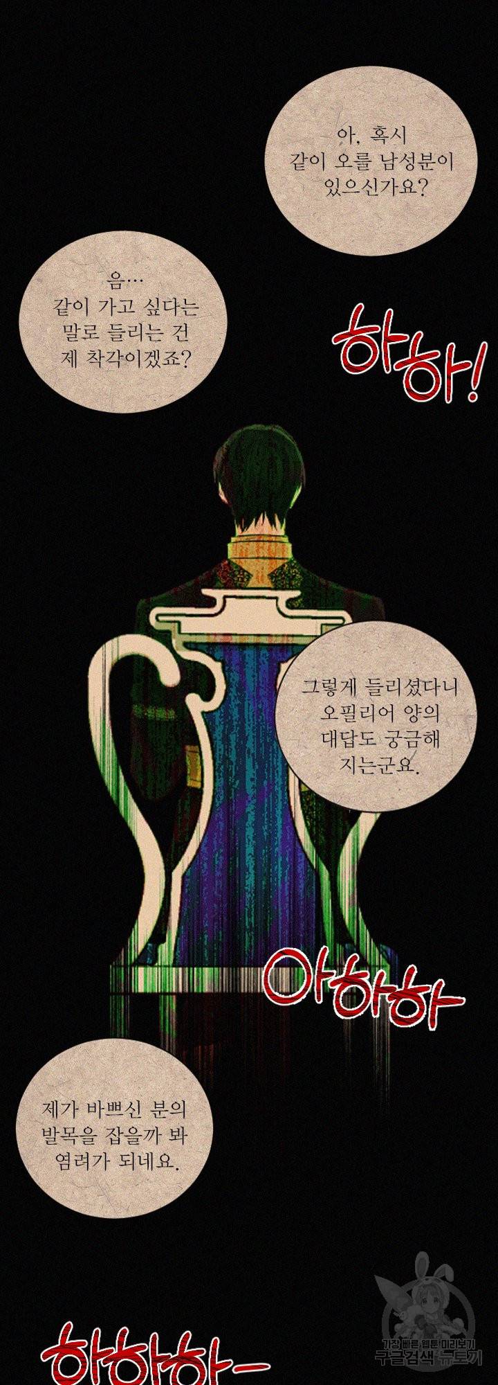 오필리어가 공작가를 벗어나지 못하는 이유 037 24