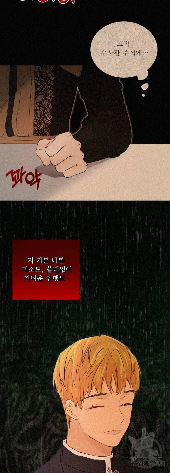 오필리어가 공작가를 벗어나지 못하는 이유 037 25