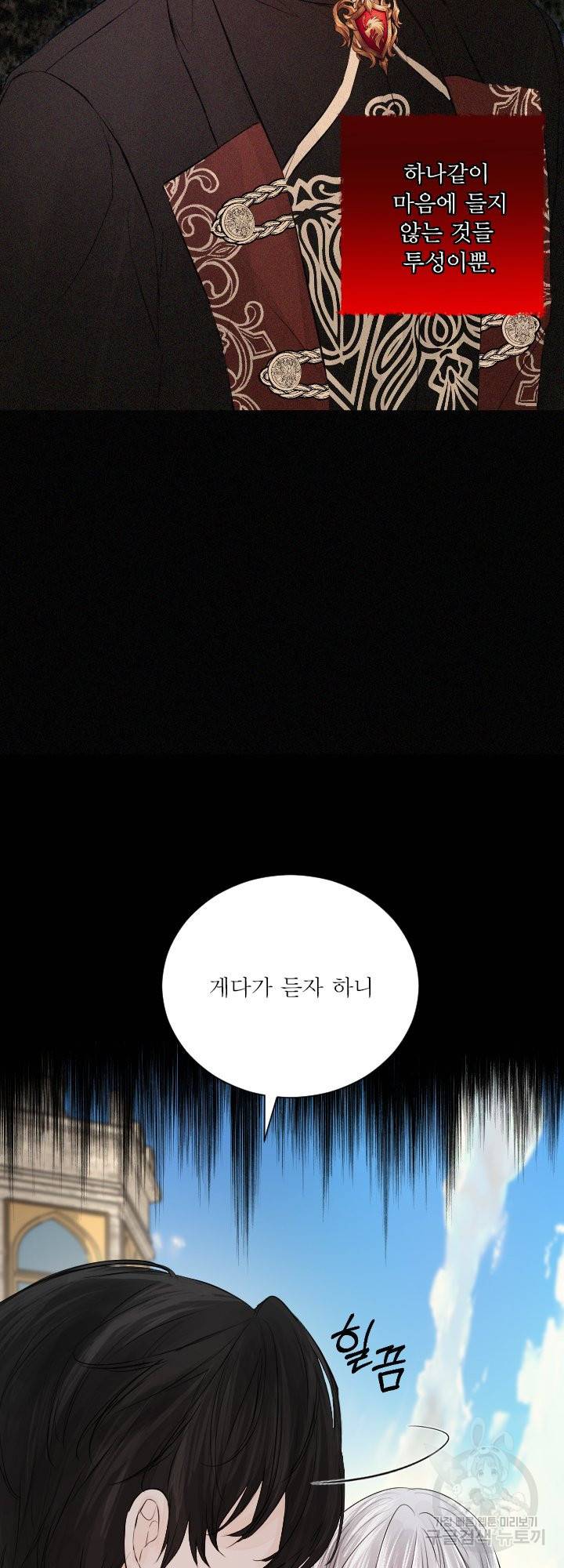 오필리어가 공작가를 벗어나지 못하는 이유 037 26