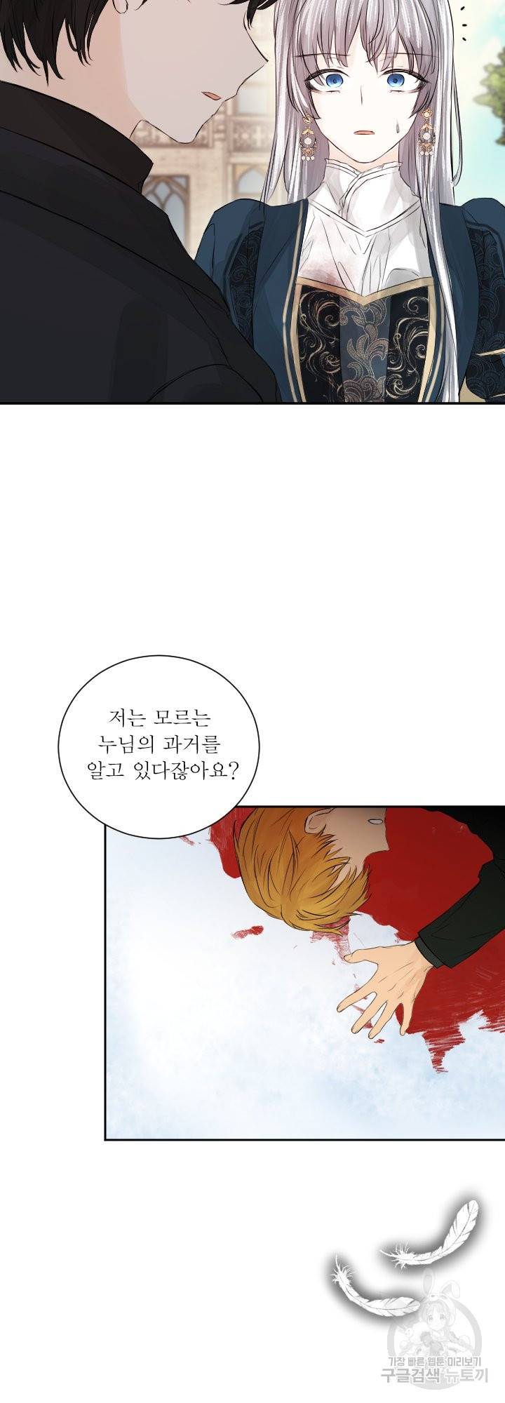 오필리어가 공작가를 벗어나지 못하는 이유 037 27