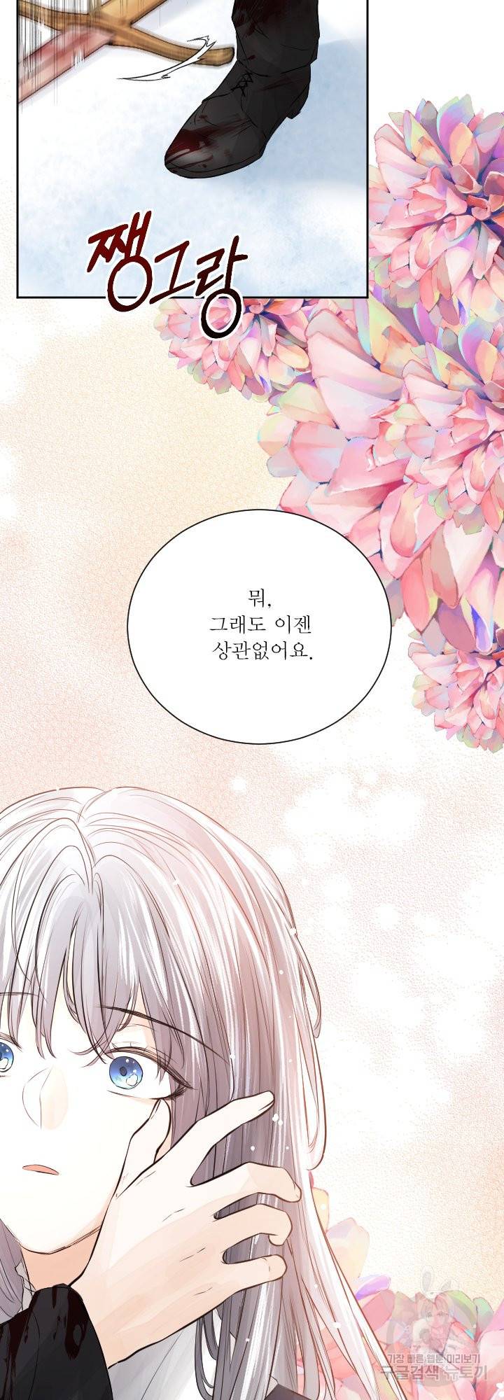 오필리어가 공작가를 벗어나지 못하는 이유 037 30