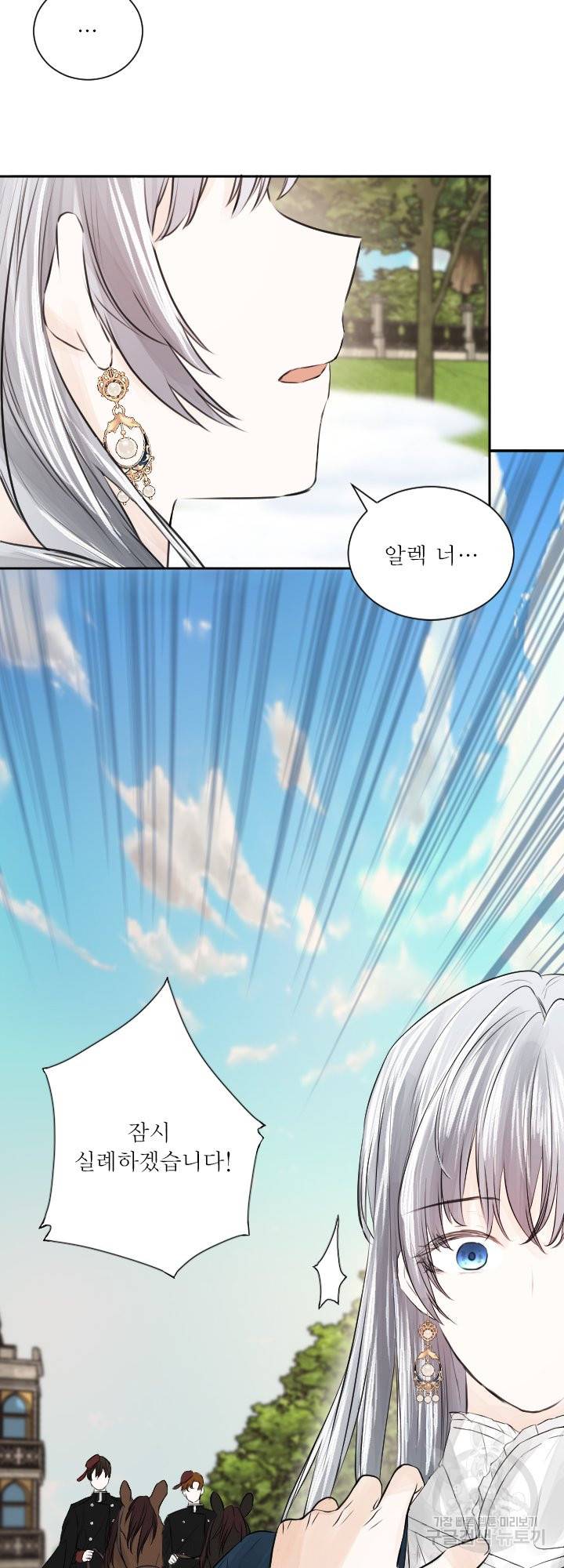 오필리어가 공작가를 벗어나지 못하는 이유 037 34