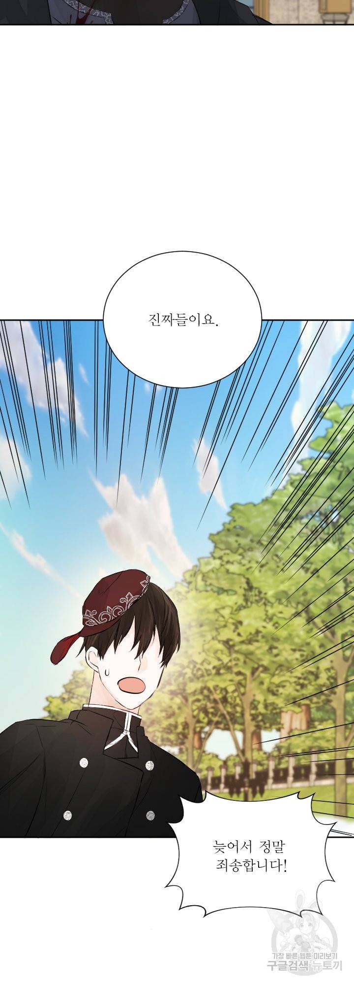 오필리어가 공작가를 벗어나지 못하는 이유 037 37