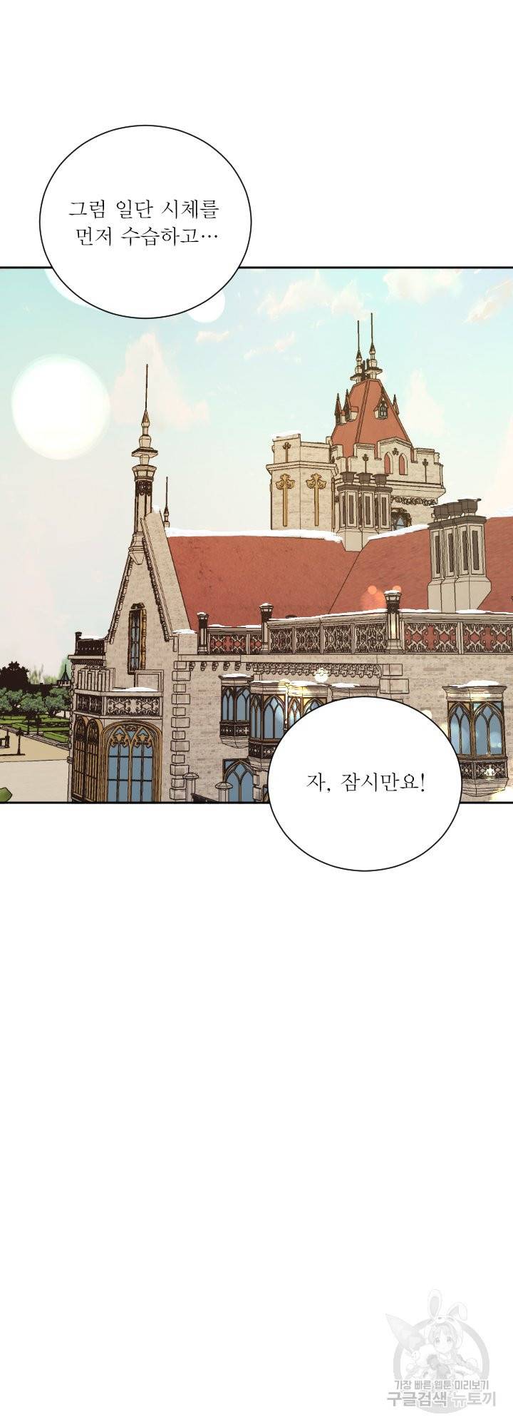 오필리어가 공작가를 벗어나지 못하는 이유 037 41