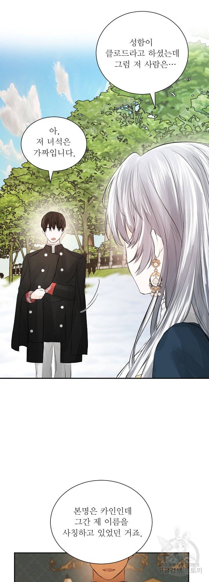 오필리어가 공작가를 벗어나지 못하는 이유 037 42
