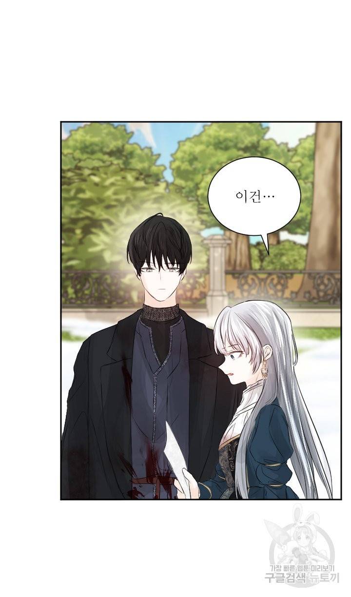오필리어가 공작가를 벗어나지 못하는 이유 037 45