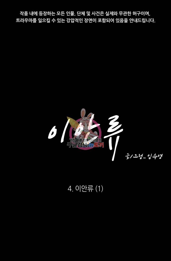 이안류 4화 1