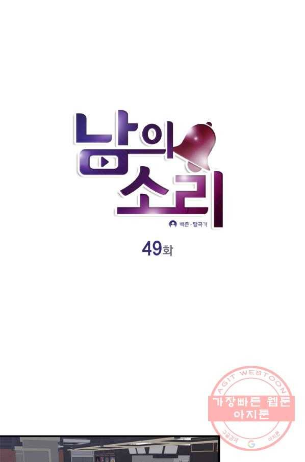 남의 소리 49화 1