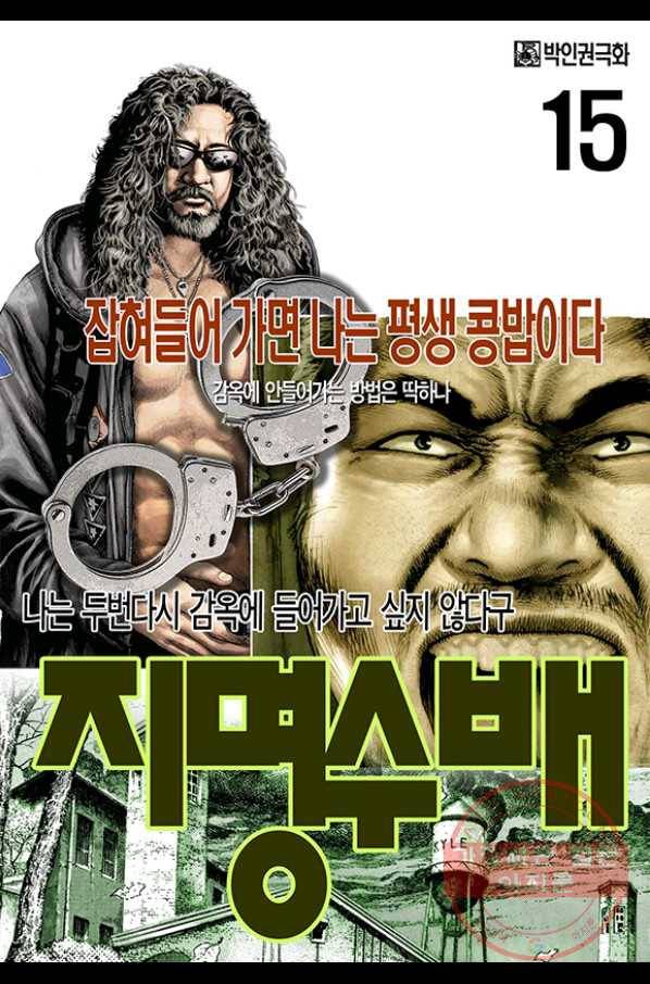 지명수배 15화 1