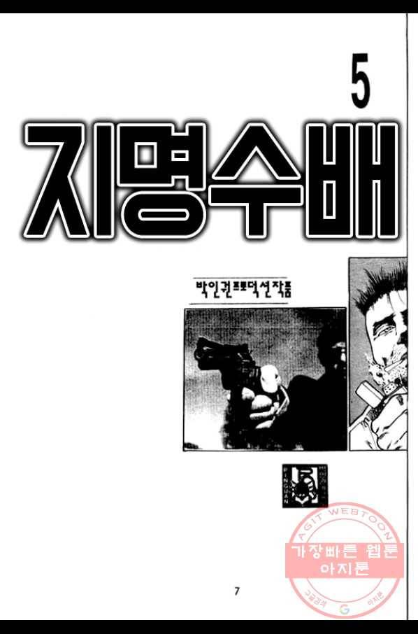 지명수배 15화 2