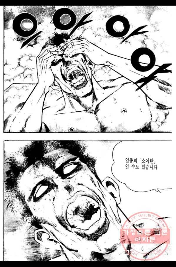 지명수배 15화 6