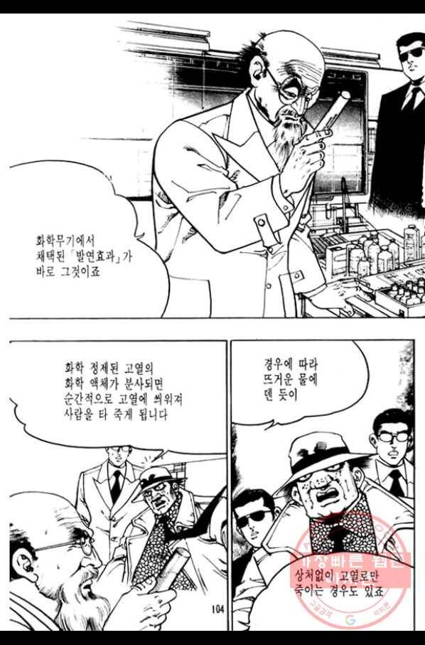 지명수배 15화 7