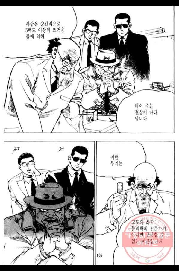 지명수배 15화 9