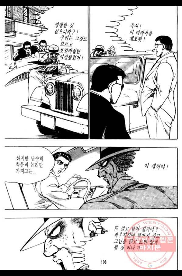 지명수배 15화 11