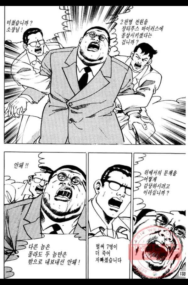 지명수배 15화 36