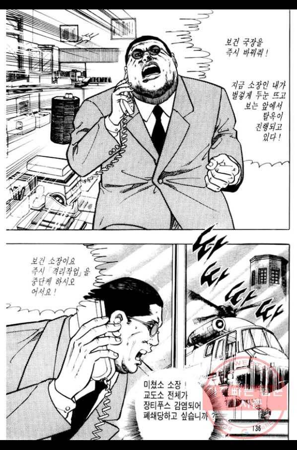 지명수배 15화 39