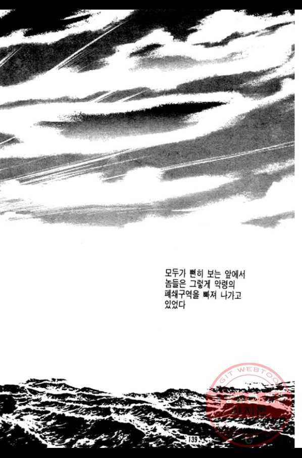 지명수배 15화 42