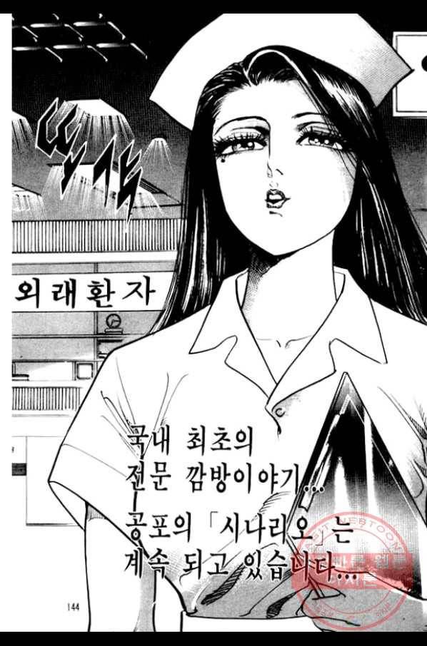 지명수배 15화 47
