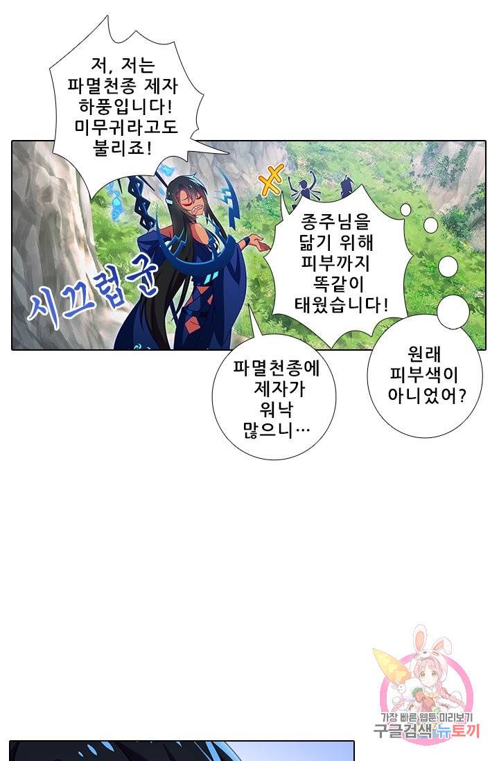 또라이 대사형 무림생존기 286화 5