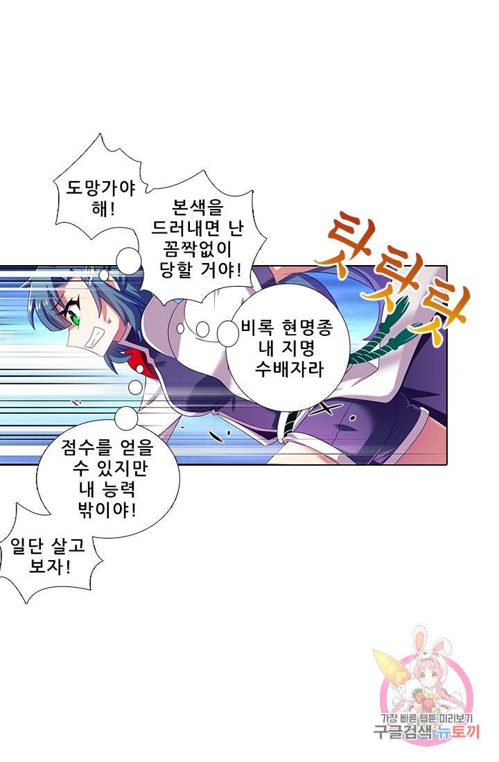 또라이 대사형 무림생존기 286화 8