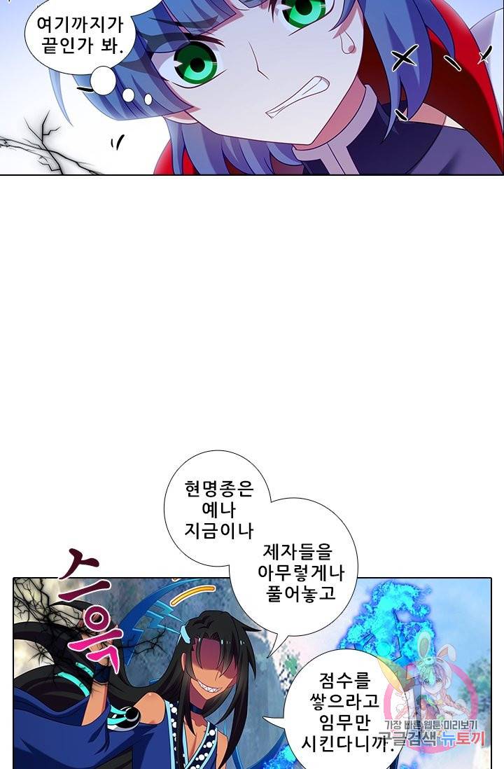또라이 대사형 무림생존기 286화 11