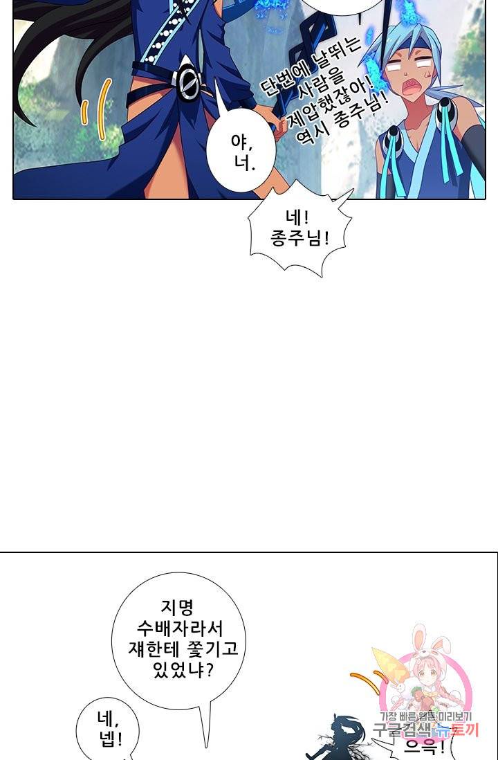 또라이 대사형 무림생존기 286화 12