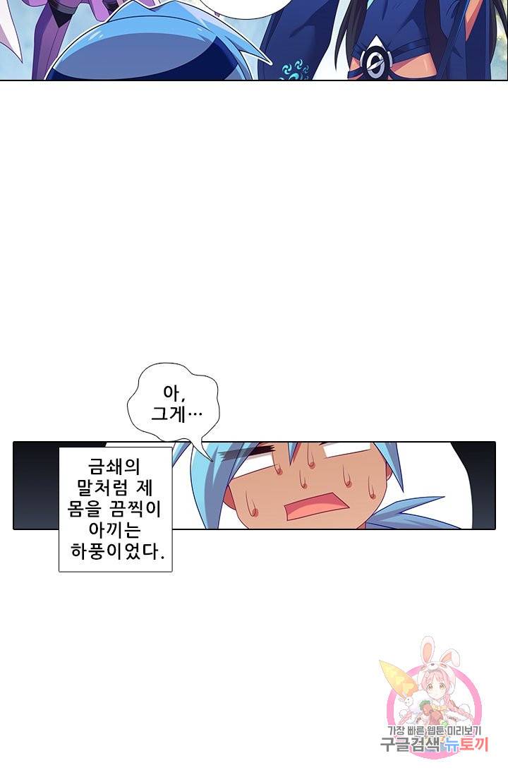 또라이 대사형 무림생존기 286화 17