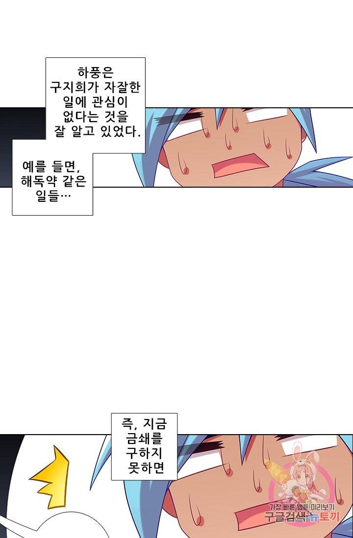 또라이 대사형 무림생존기 286화 18