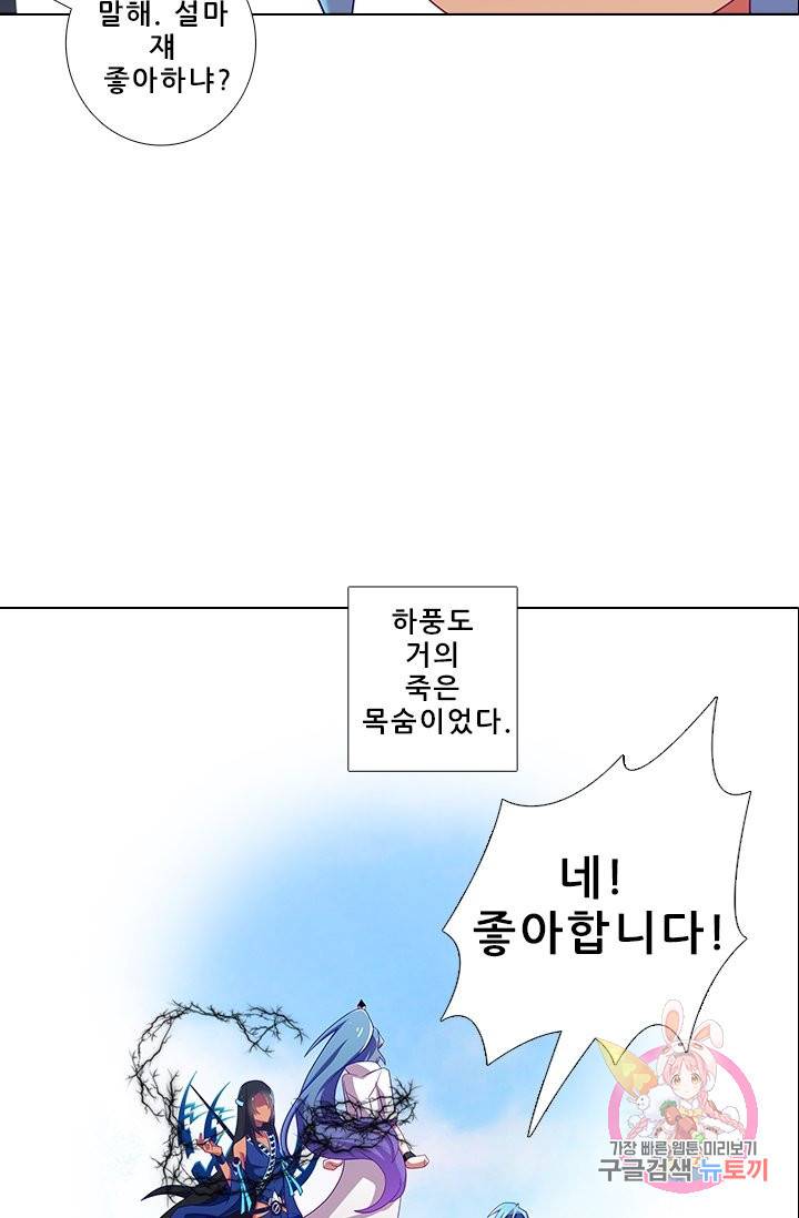 또라이 대사형 무림생존기 286화 19