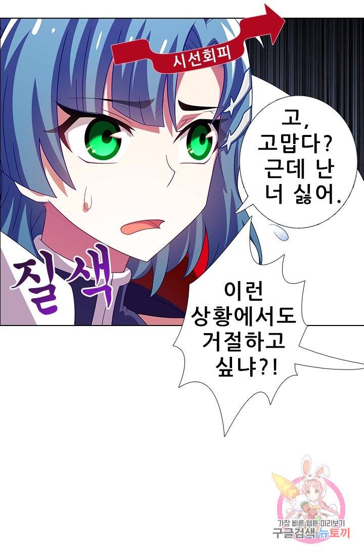 또라이 대사형 무림생존기 286화 23