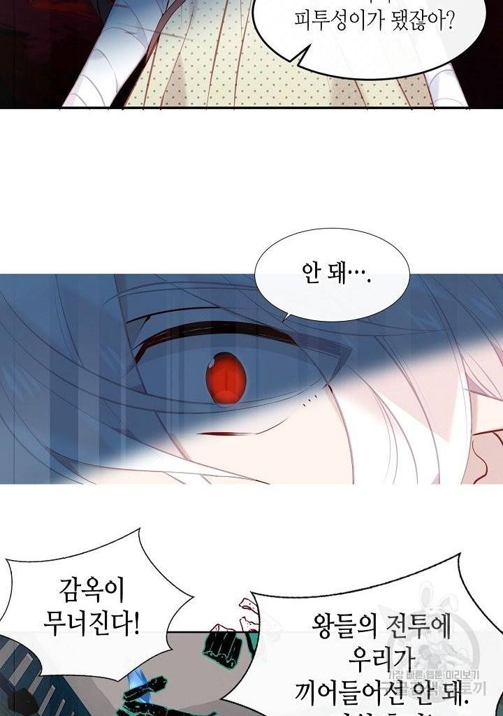 태자비는 미소년 게임이 하고 싶다 115화 5