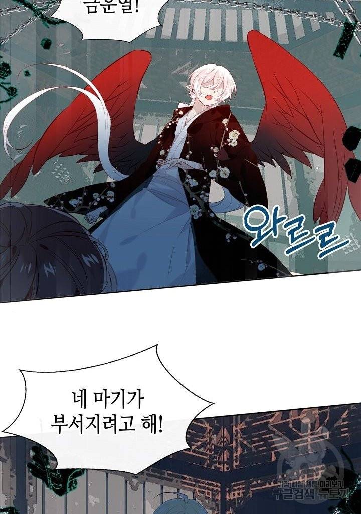 태자비는 미소년 게임이 하고 싶다 115화 10