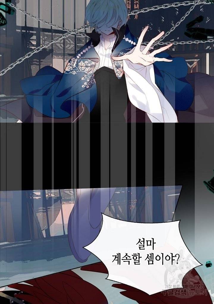 태자비는 미소년 게임이 하고 싶다 115화 11