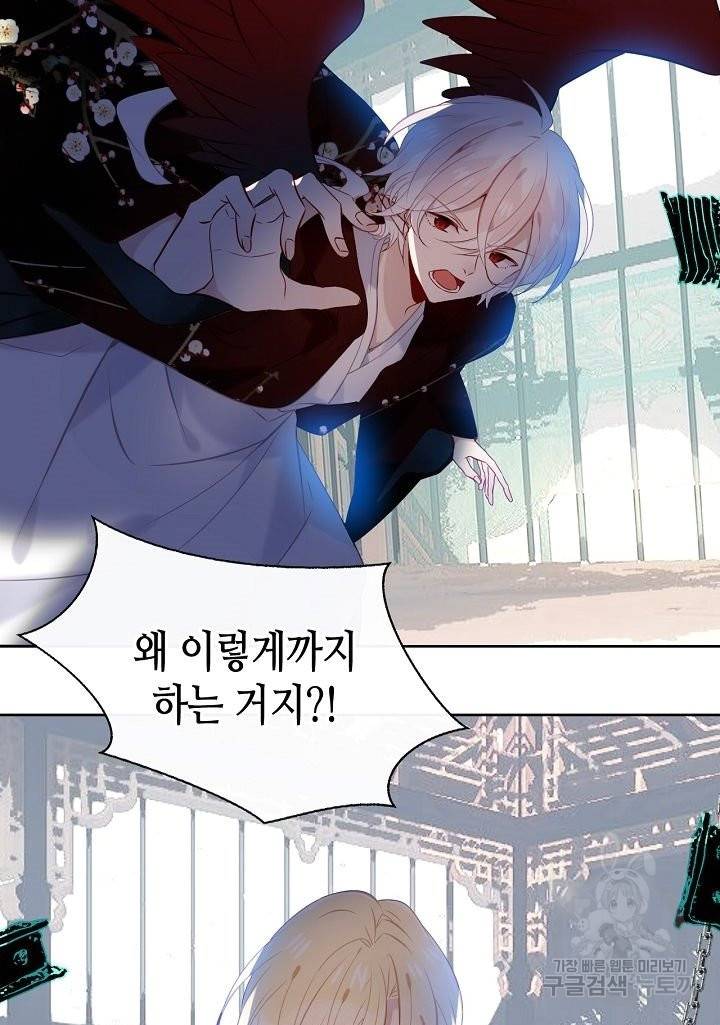 태자비는 미소년 게임이 하고 싶다 115화 12