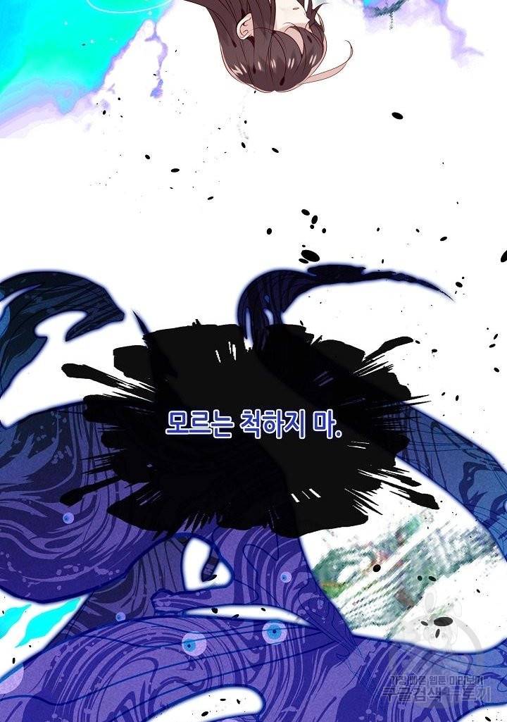 태자비는 미소년 게임이 하고 싶다 115화 16