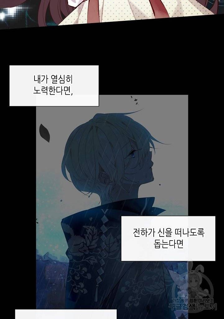 태자비는 미소년 게임이 하고 싶다 115화 24