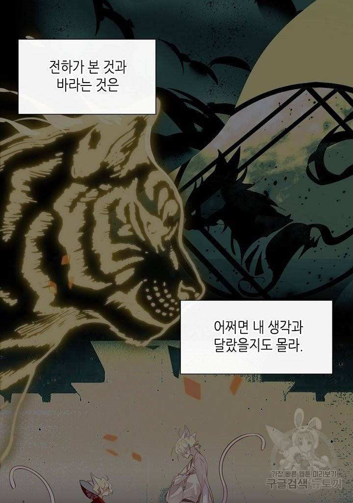 태자비는 미소년 게임이 하고 싶다 115화 26
