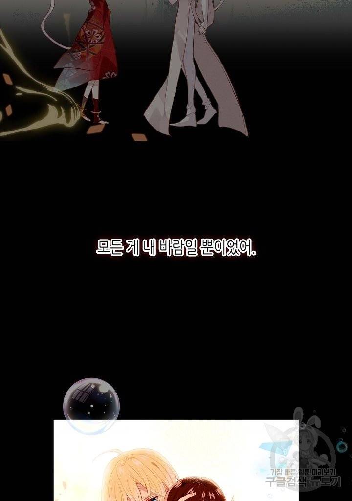 태자비는 미소년 게임이 하고 싶다 115화 27