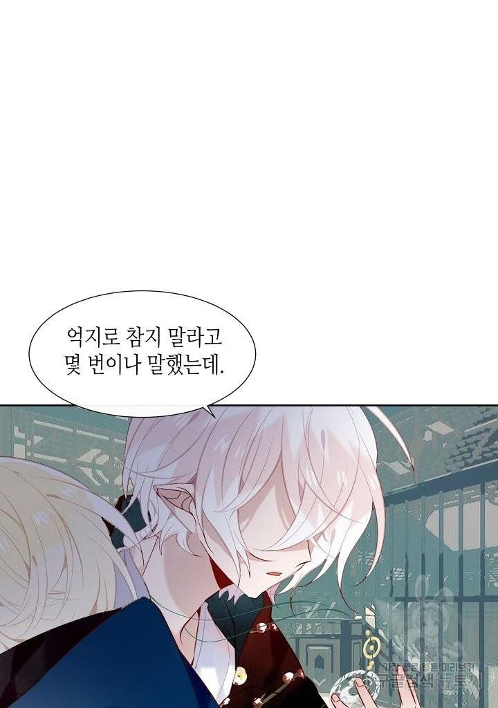 태자비는 미소년 게임이 하고 싶다 115화 44